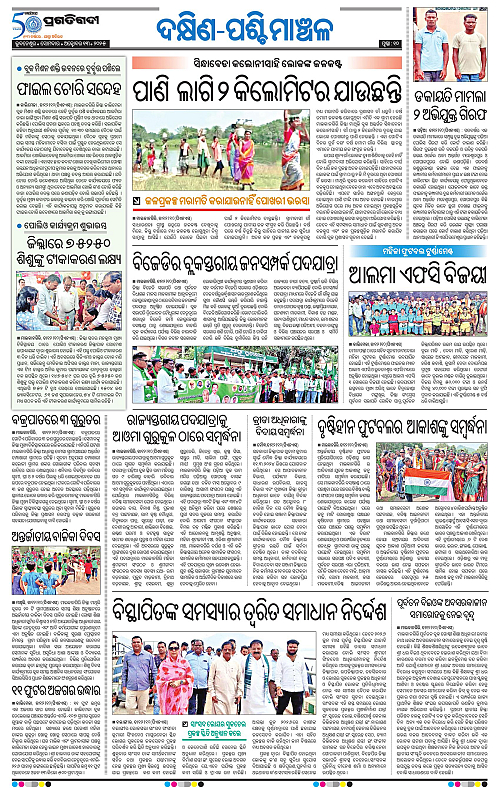 Bhawanipatna-13-10-2025-10