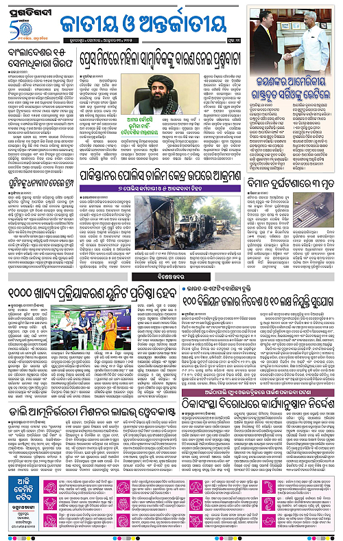 Bhawanipatna-13-10-2025-11