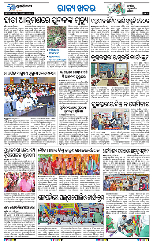 Balasore-Keonjhar-13-10-2025-07
