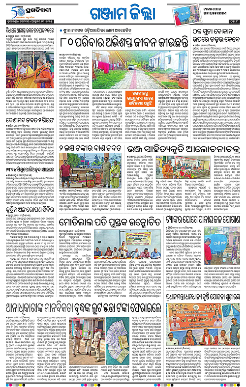 Balasore-Keonjhar-13-10-2025-08