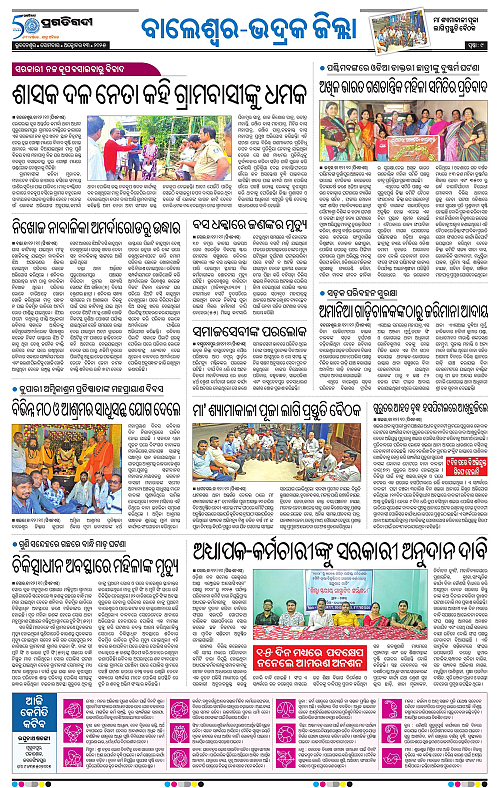 Balasore-Keonjhar-13-10-2025-09