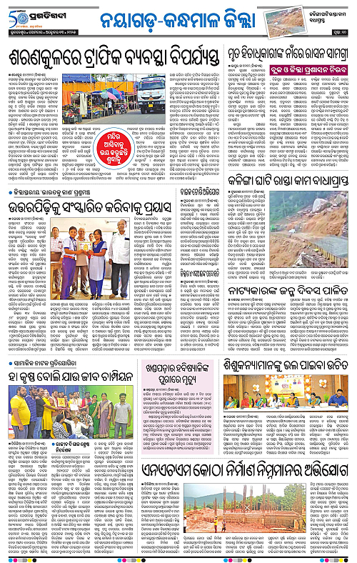 Balasore-Keonjhar-13-10-2025-10