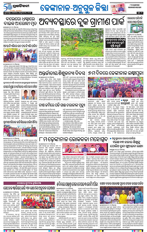 Balasore-Keonjhar-13-10-2025-11
