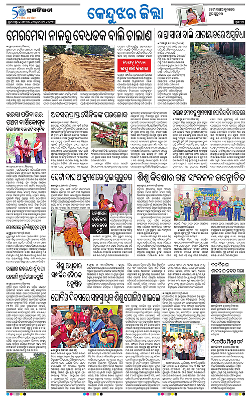 Balasore-Keonjhar-13-10-2025-13