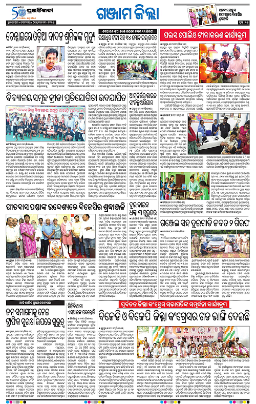 Balasore-Keonjhar-13-10-2025-15