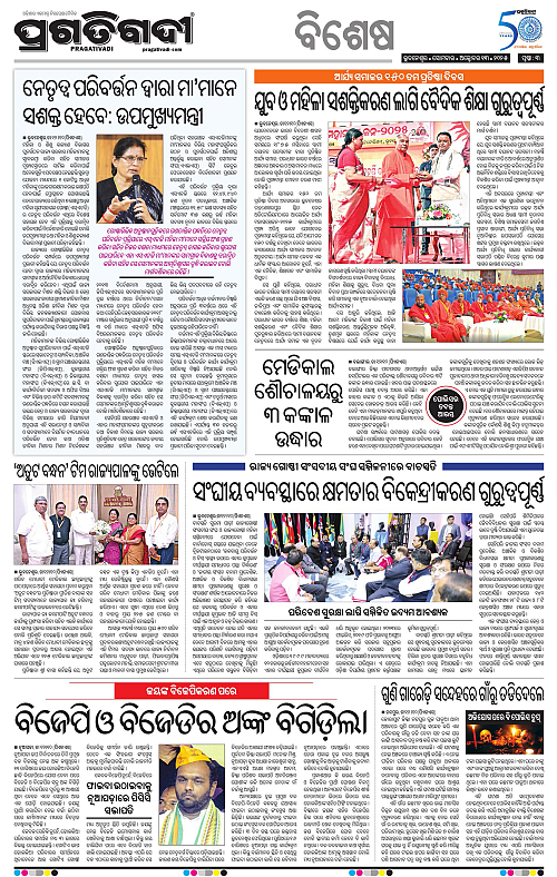 Bhubaneswar-13-10-2025-03