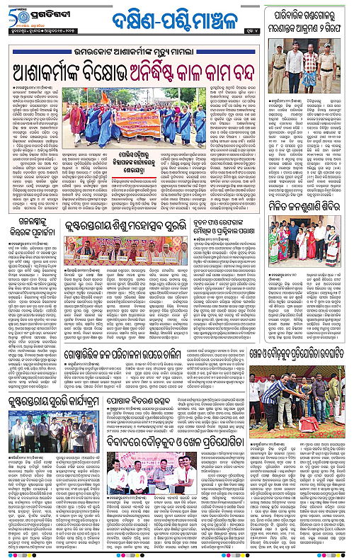 Bhawanipatna-15-10-2025-04