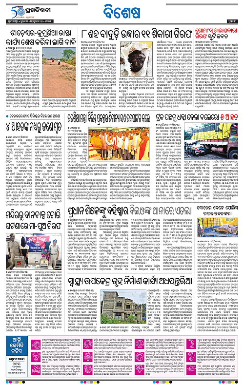 Bhawanipatna-15-10-2025-08