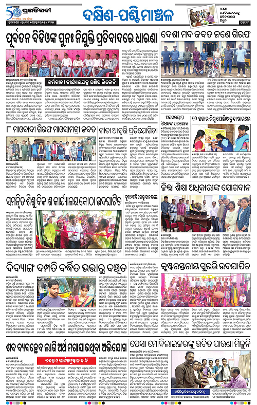 Bhawanipatna-15-10-2025-10