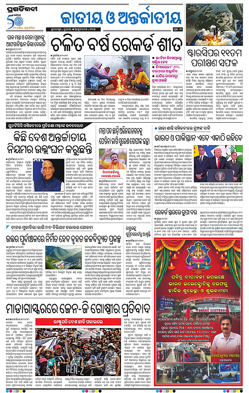 Bhawanipatna-15-10-2025-11