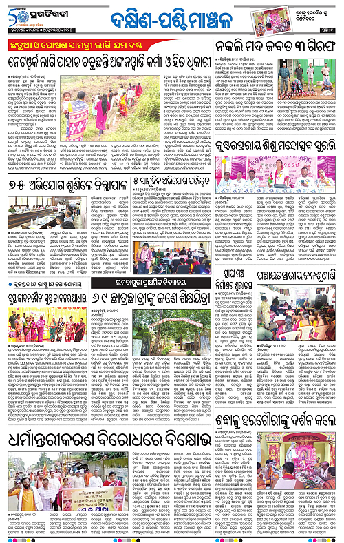 Sambalpur-15-10-2025-09