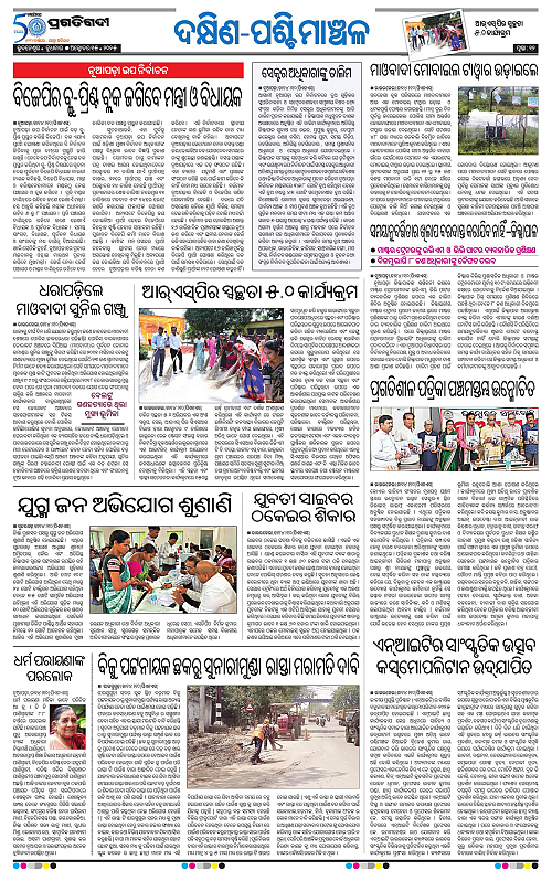 Sambalpur-15-10-2025-12