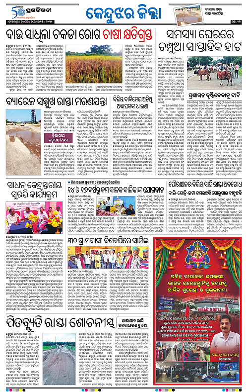 Balasore-Keonjhar-15-10-2025-13