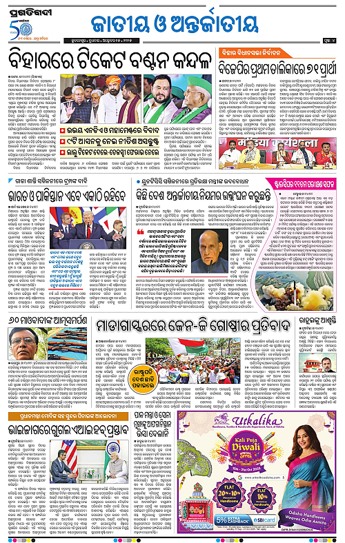 Bhubaneswar-15-10-2025-04