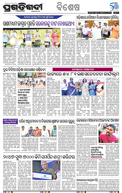 Bhubaneswar-16-10-2025-03