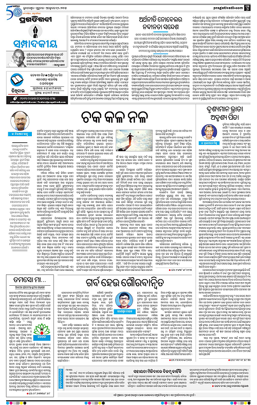 Bhubaneswar-16-10-2025-06