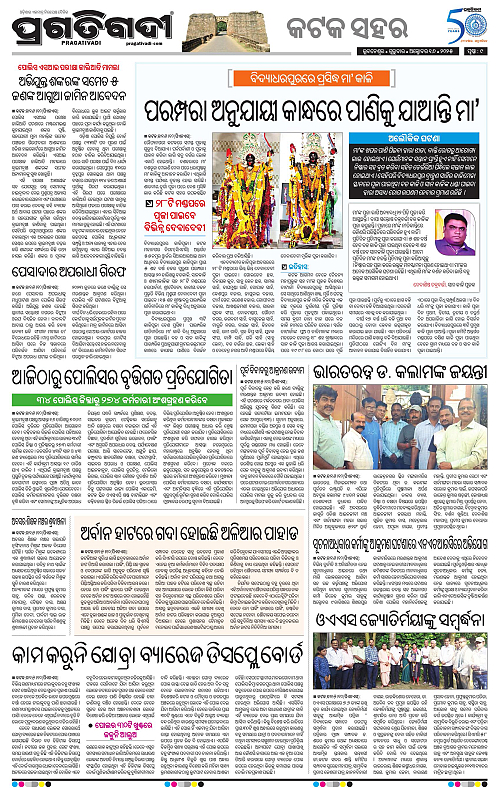 Bhubaneswar-16-10-2025-09