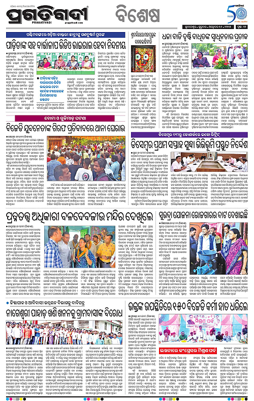 Bhubaneswar-16-10-2025-12