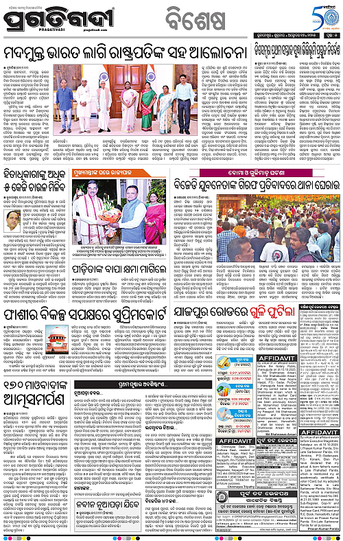 Bhawanipatna-17-10-2025-05