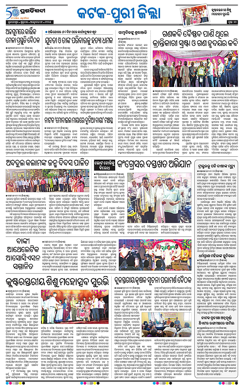 Coastal-Odisha-1710-2025-10