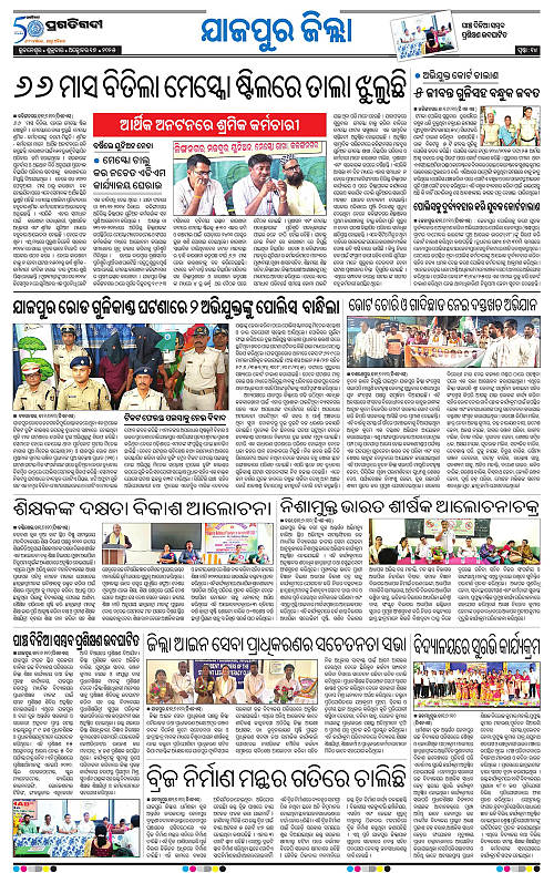 Coastal-Odisha-1710-2025-14