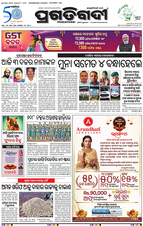 Bhawanipatna-18-10-2025-01