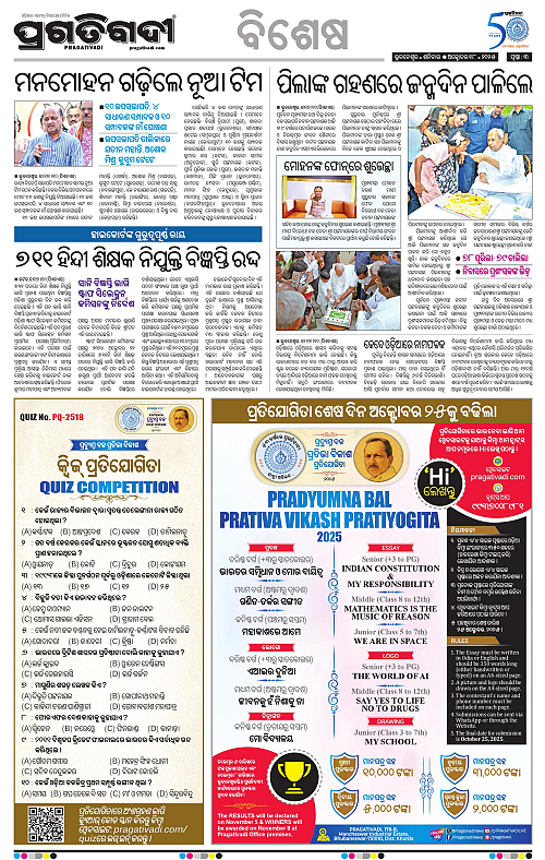 Bhawanipatna-18-10-2025-03
