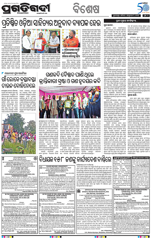 Bhawanipatna-18-10-2025-05
