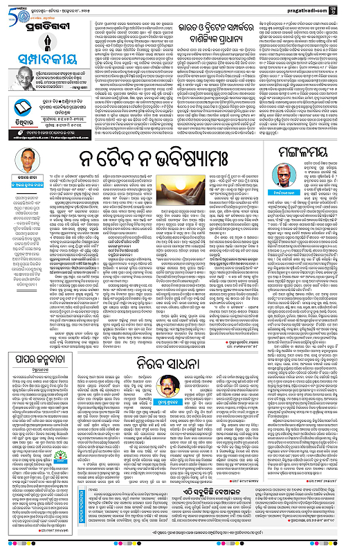 Bhawanipatna-18-10-2025-06