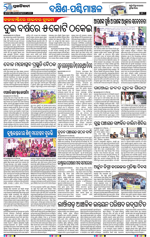 Bhawanipatna-18-10-2025-08