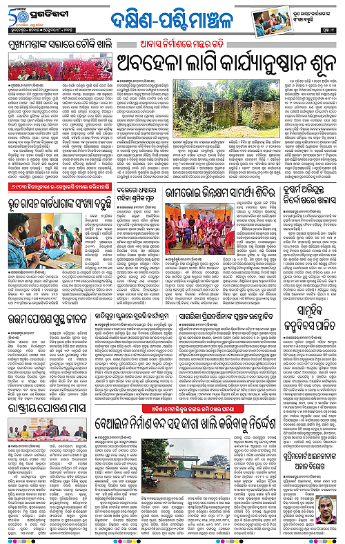 Bhawanipatna-18-10-2025-09