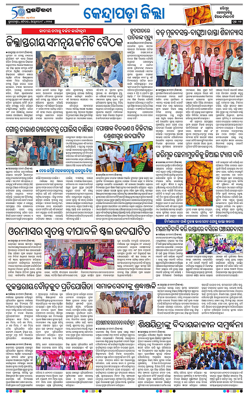 Coastal-Odisha-18-10-2025-15