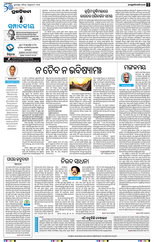 Bhubaneswar-18-10-2025-06