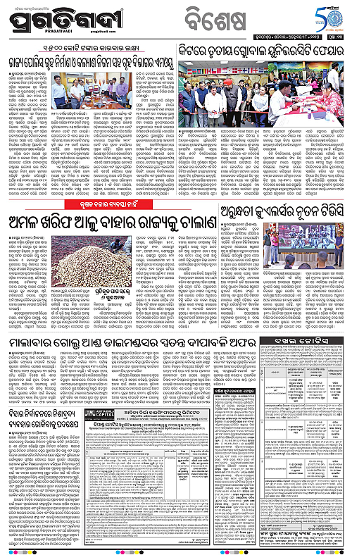 Bhubaneswar-18-10-2025-13