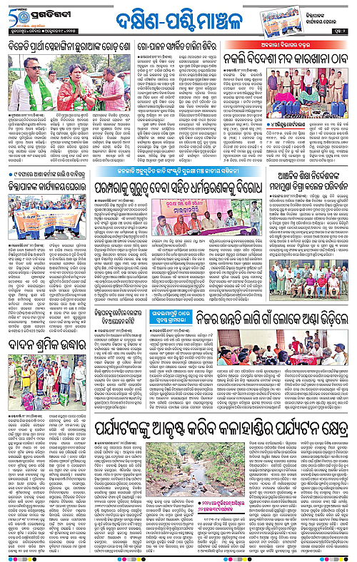 Bhawanipatna-19-10-2025-02