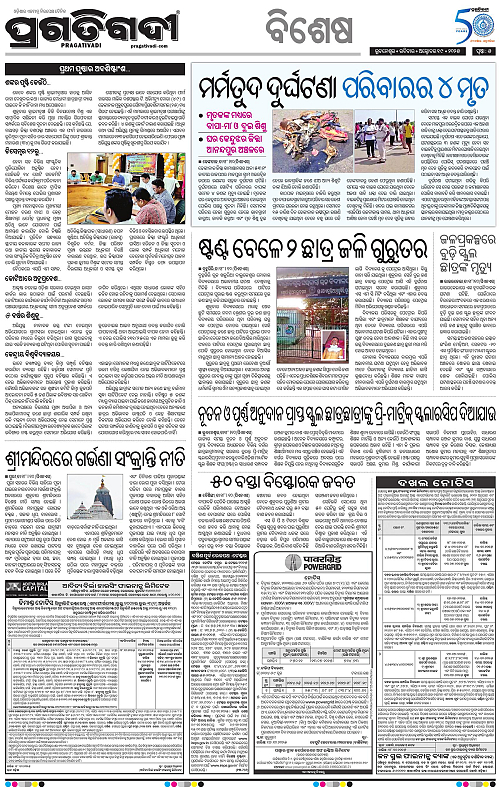 Bhawanipatna-19-10-2025-05