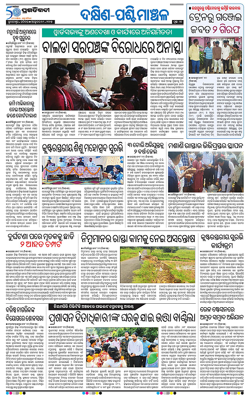 Bhawanipatna-19-10-2025-10
