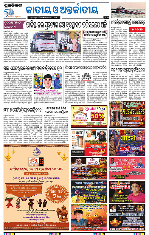 Bhawanipatna-19-10-2025-11