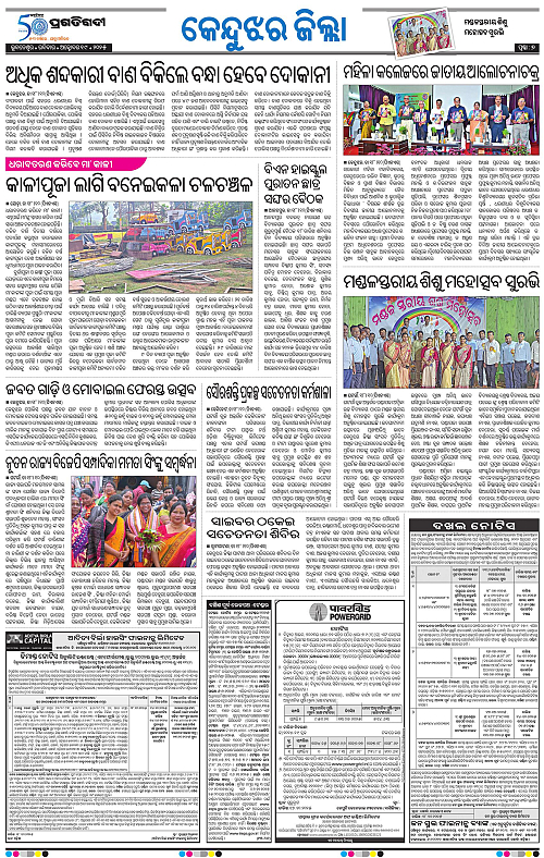 Balasore-Keonjhar-19-10-2025-07