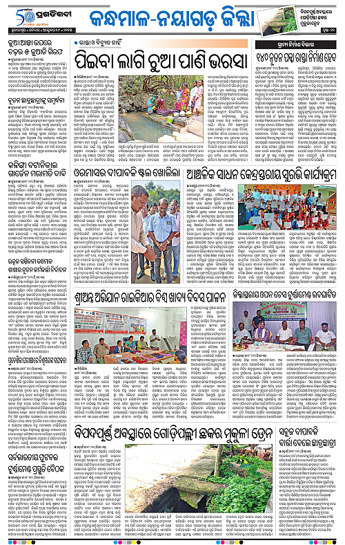 Balasore-Keonjhar-19-10-2025-10