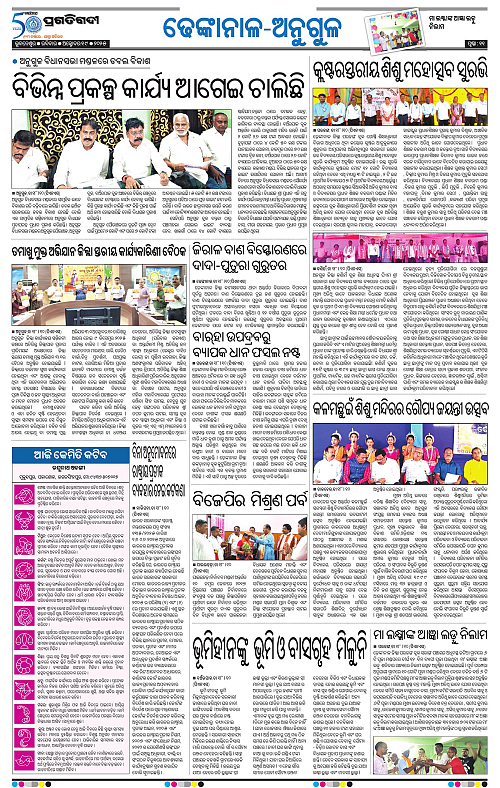 Balasore-Keonjhar-19-10-2025-11
