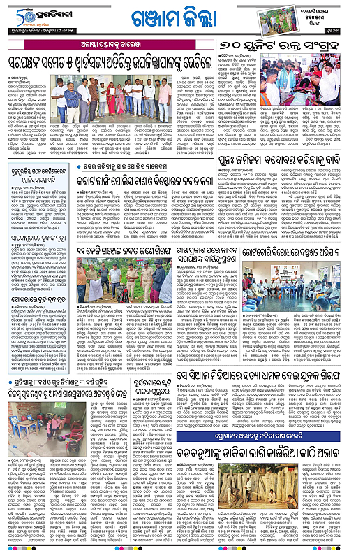 Balasore-Keonjhar-19-10-2025-12