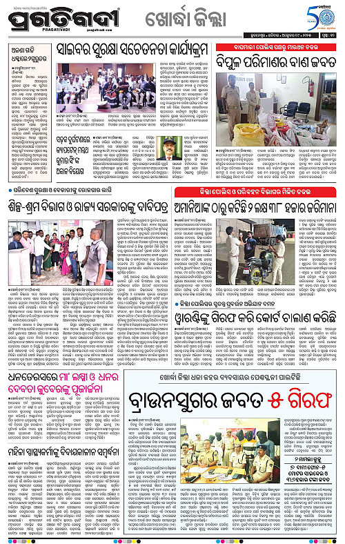 Coastal-Odisha-19-10-2025-10