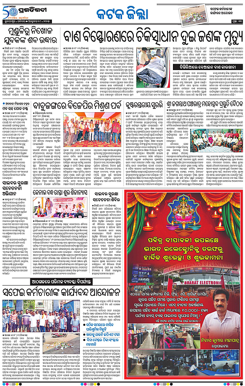 Coastal-Odisha-19-10-2025-13