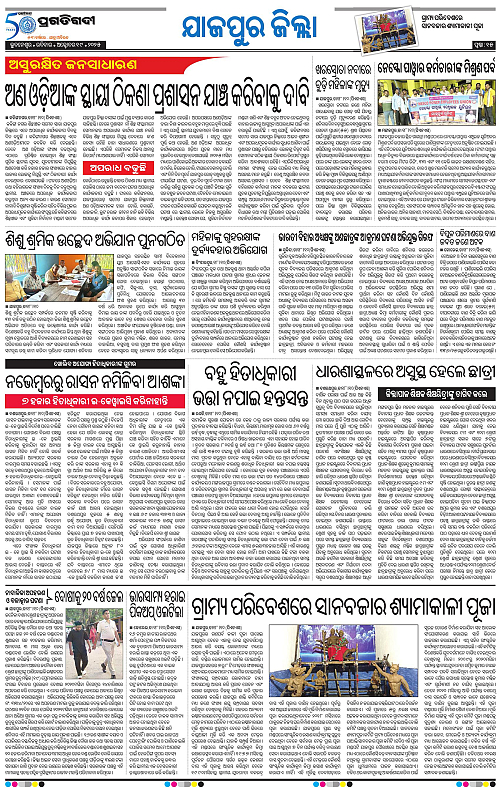 Coastal-Odisha-19-10-2025-15