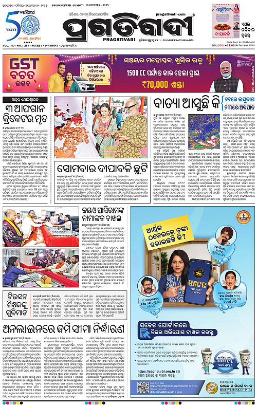 Bhubaneswar-19-10-2025-01