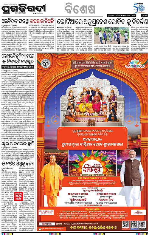 Bhubaneswar-19-10-2025-03