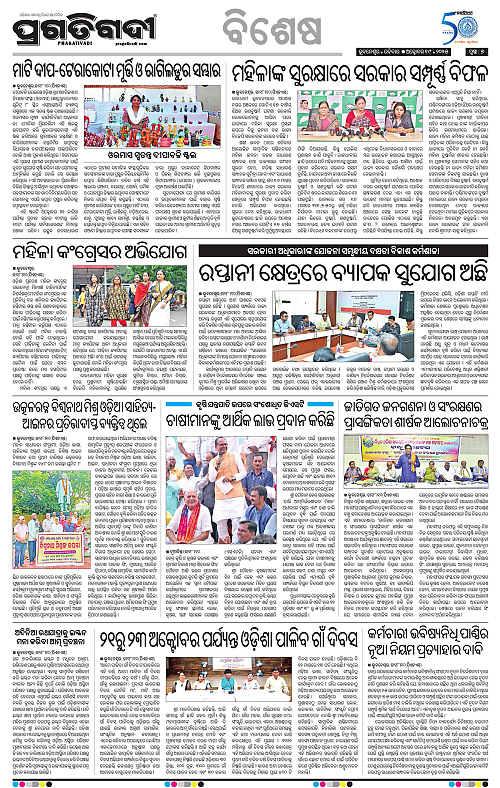 Bhubaneswar-19-10-2025-07