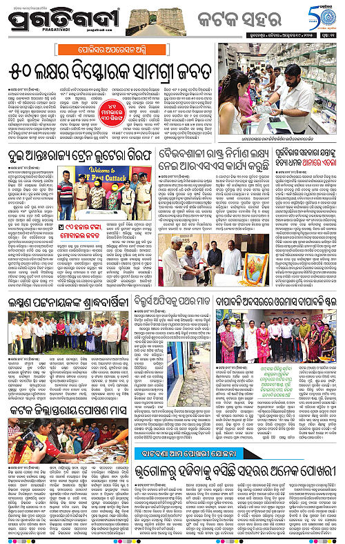 Bhubaneswar-19-10-2025-11