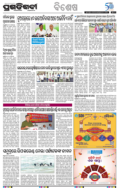 Bhawanipatna-20-10-2025-03